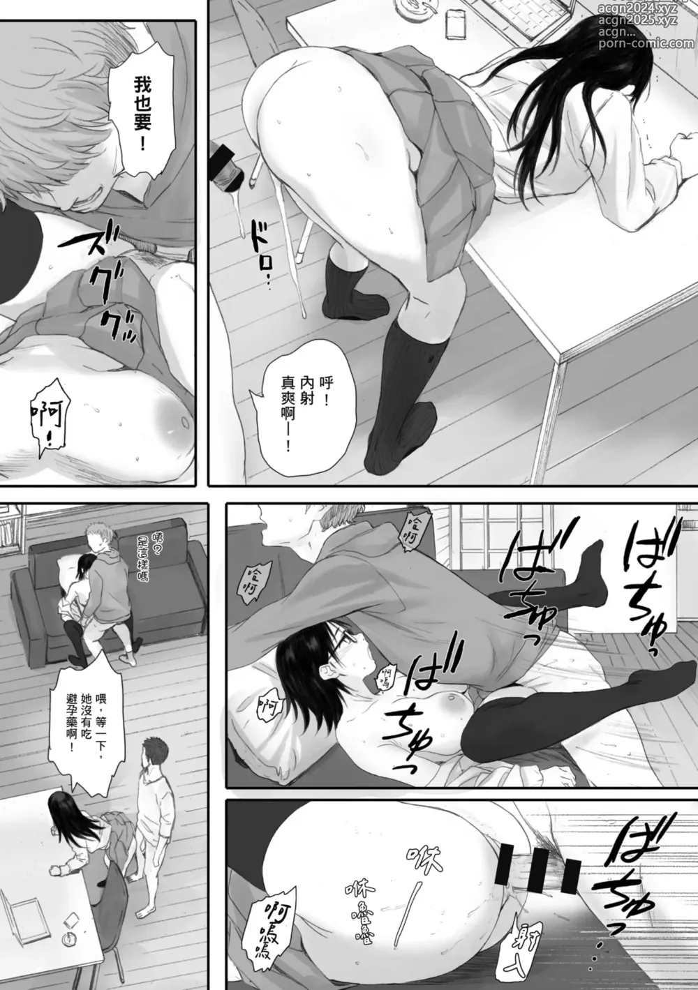 Page 97 of manga 群青群像