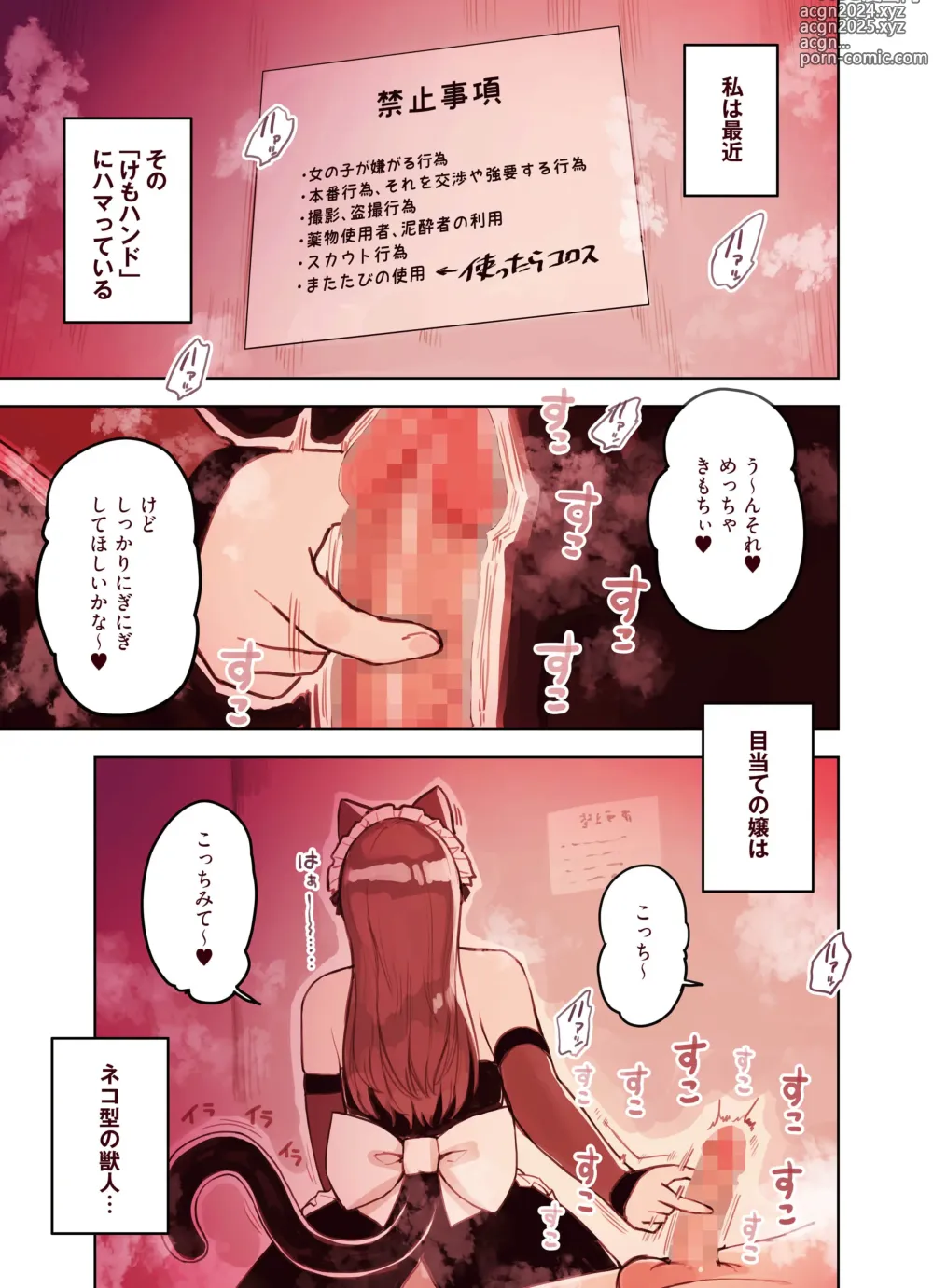 Page 7 of doujinshi Kemomimi Tekoki Ten no Jirai Jou