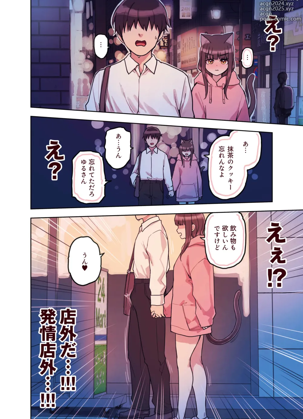 Page 75 of doujinshi Kemomimi Tekoki Ten no Jirai Jou