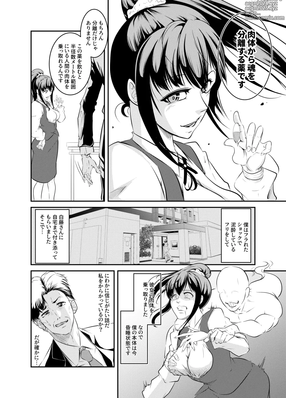 Page 10 of doujinshi Bokuiro ni Someru