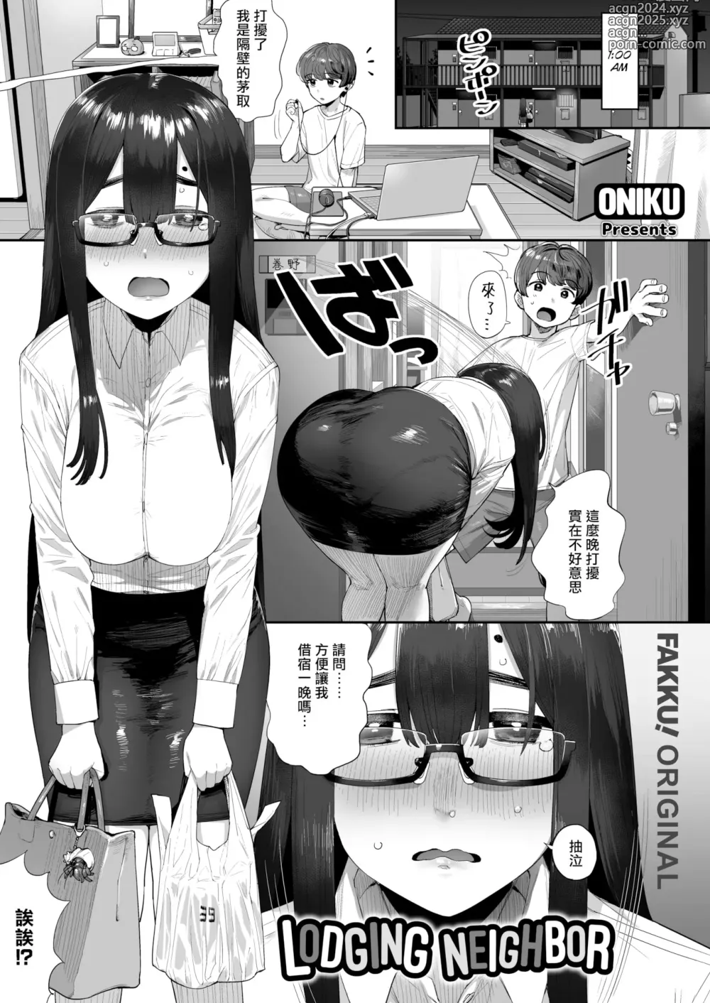 Page 2 of doujinshi Yado Karu Rinjin (uncensored)