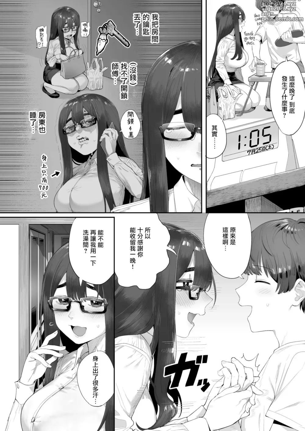 Page 3 of doujinshi Yado Karu Rinjin (uncensored)