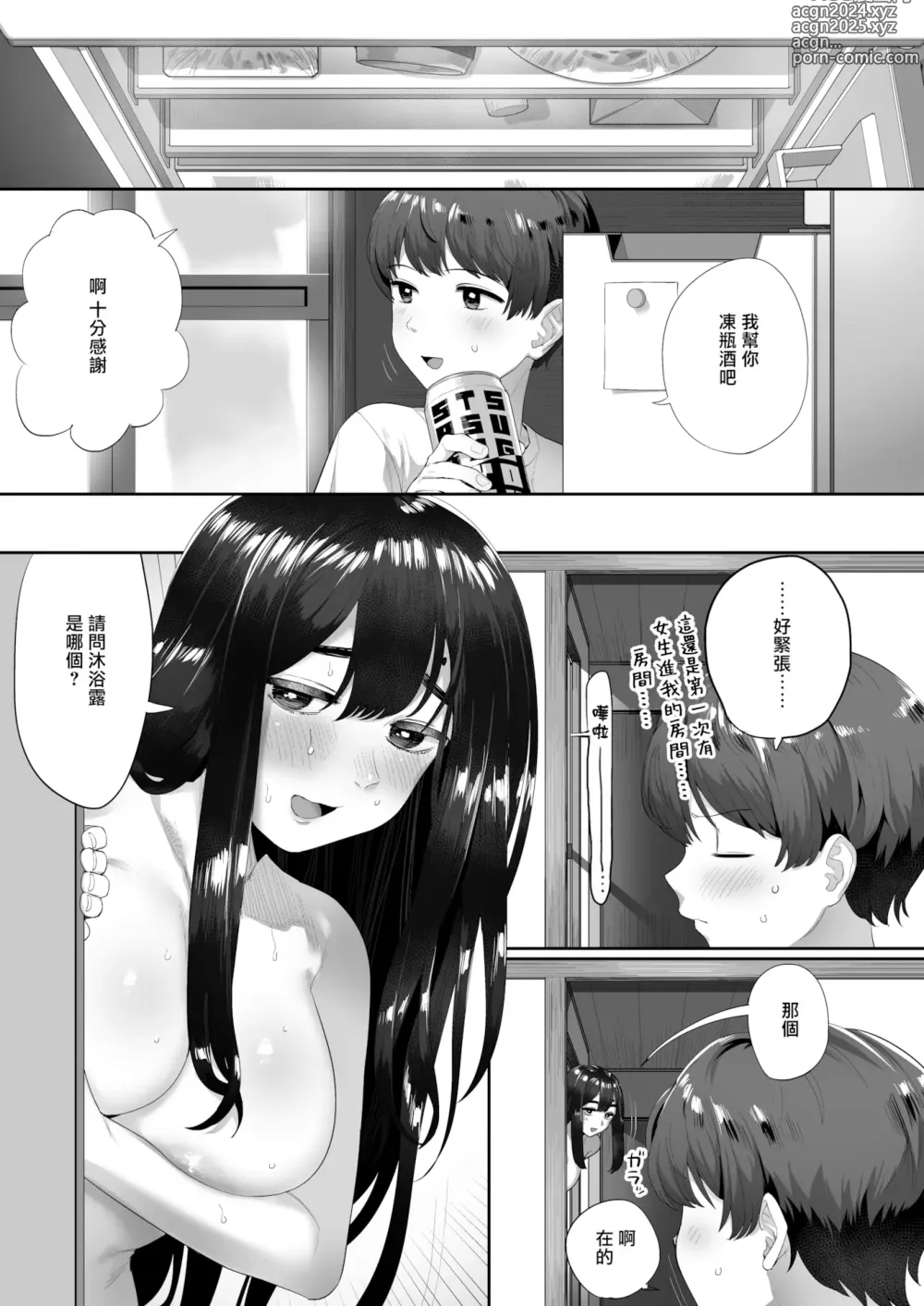 Page 4 of doujinshi Yado Karu Rinjin (uncensored)