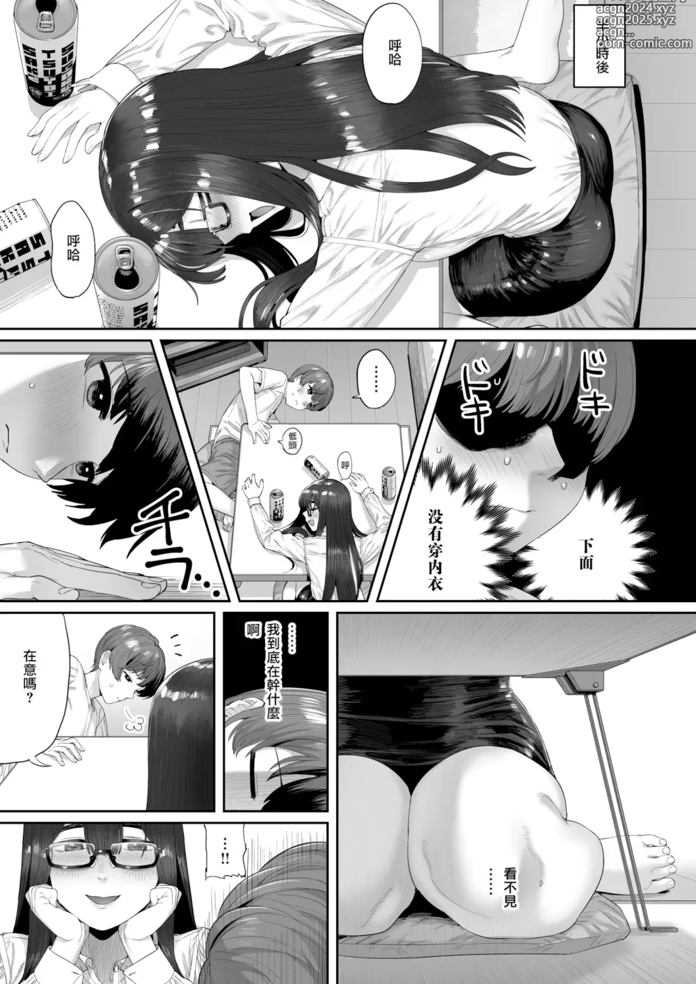 Page 8 of doujinshi Yado Karu Rinjin (uncensored)