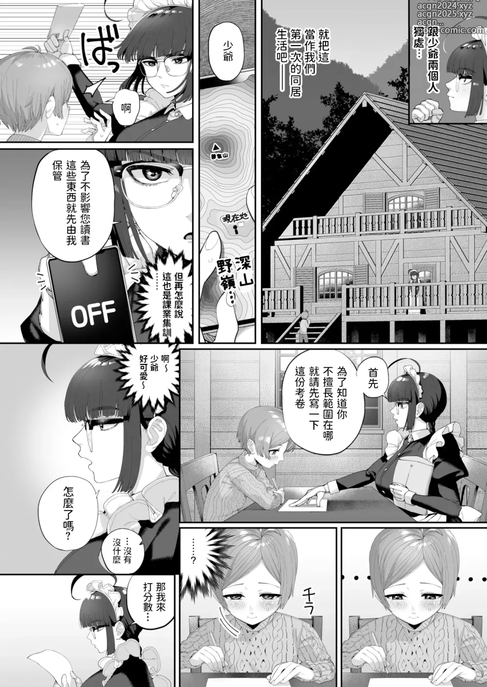 Page 2 of doujinshi Ichininmae ni Naru Mae ni (decensored)