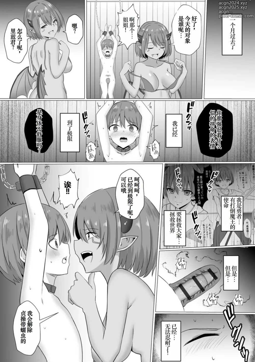 Page 19 of doujinshi Inma Shouki Reina Ch. 2