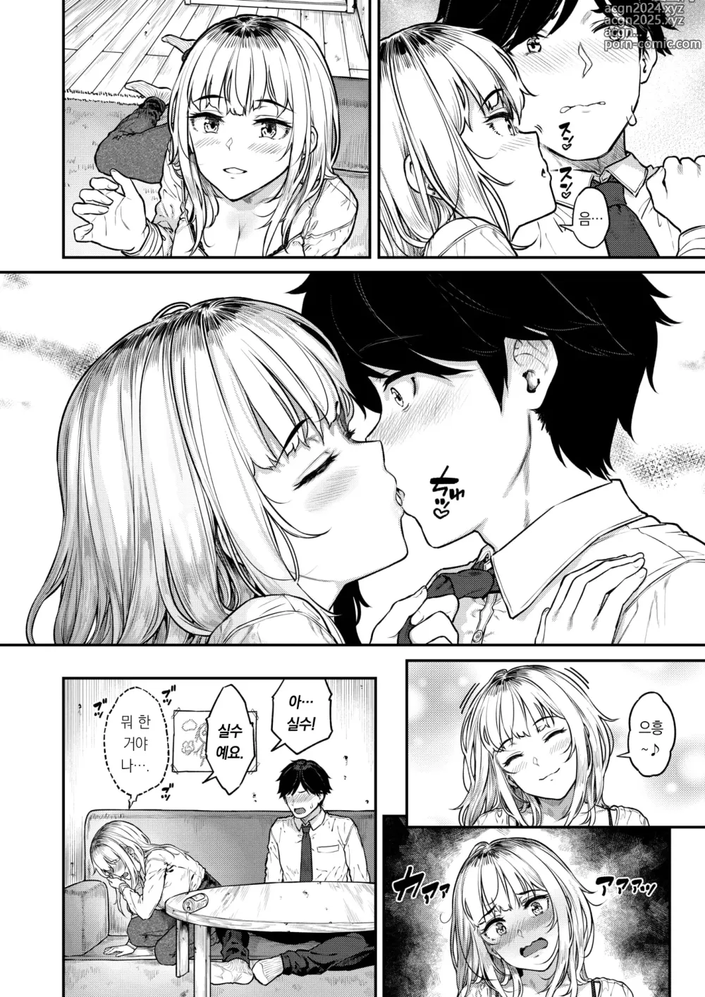 Page 11 of manga 싱글맘이라도 응석부리고 싶어