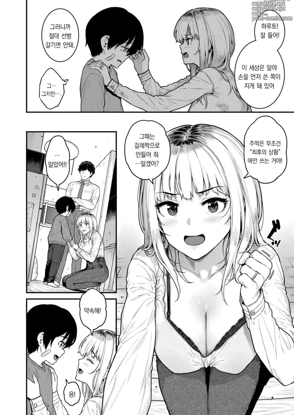 Page 5 of manga 싱글맘이라도 응석부리고 싶어