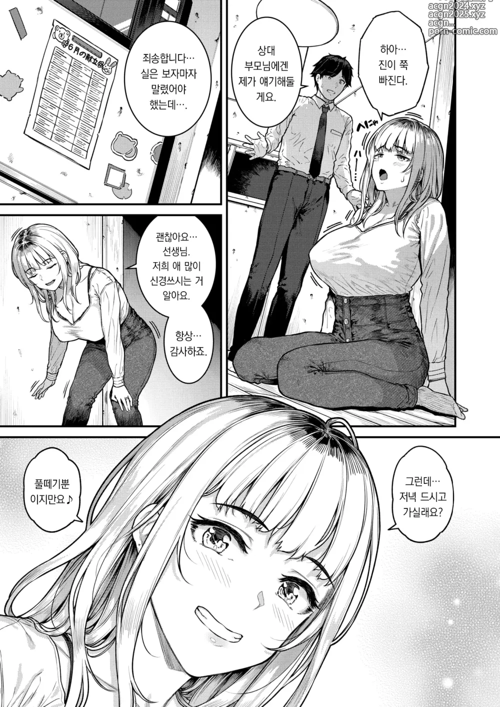 Page 6 of manga 싱글맘이라도 응석부리고 싶어