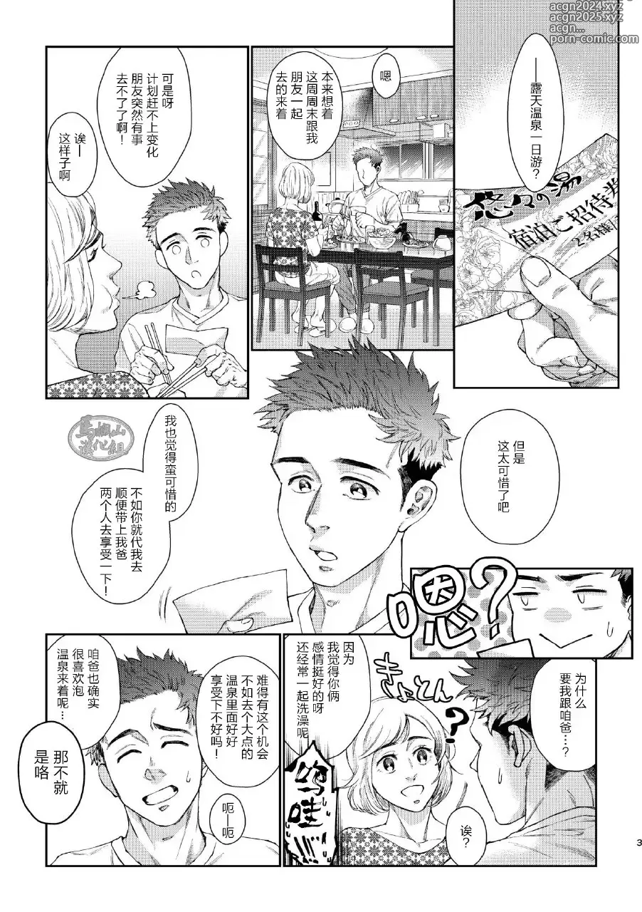 Page 2 of doujinshi 别那么拘谨我从不讲辈份