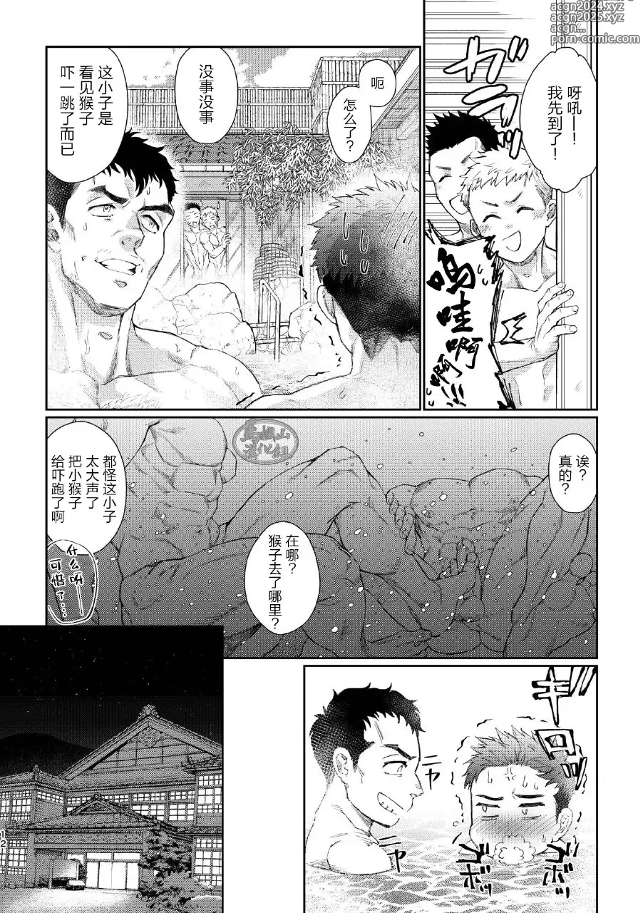 Page 11 of doujinshi 别那么拘谨我从不讲辈份