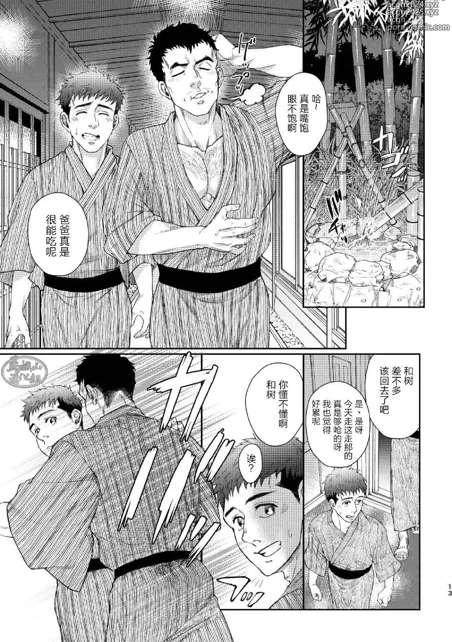 Page 12 of doujinshi 别那么拘谨我从不讲辈份