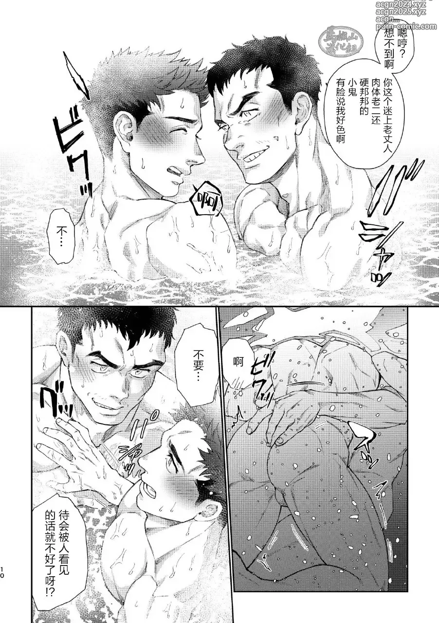 Page 9 of doujinshi 别那么拘谨我从不讲辈份