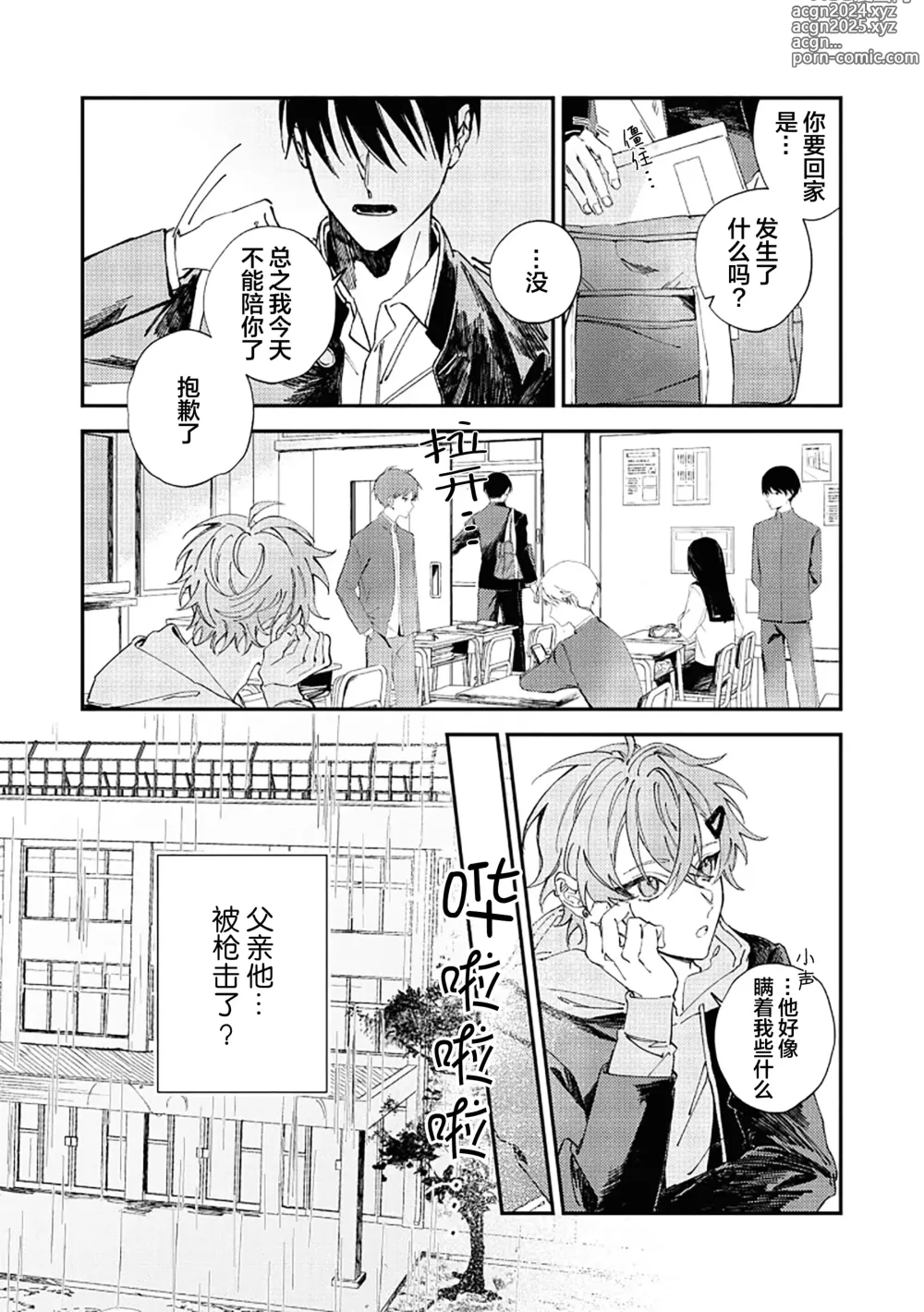 Page 11 of manga 黑羊