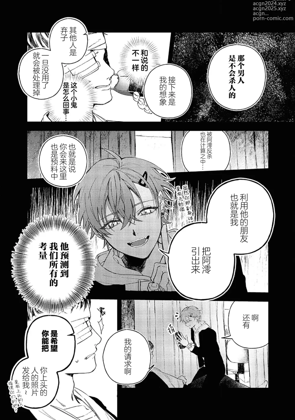 Page 101 of manga 黑羊