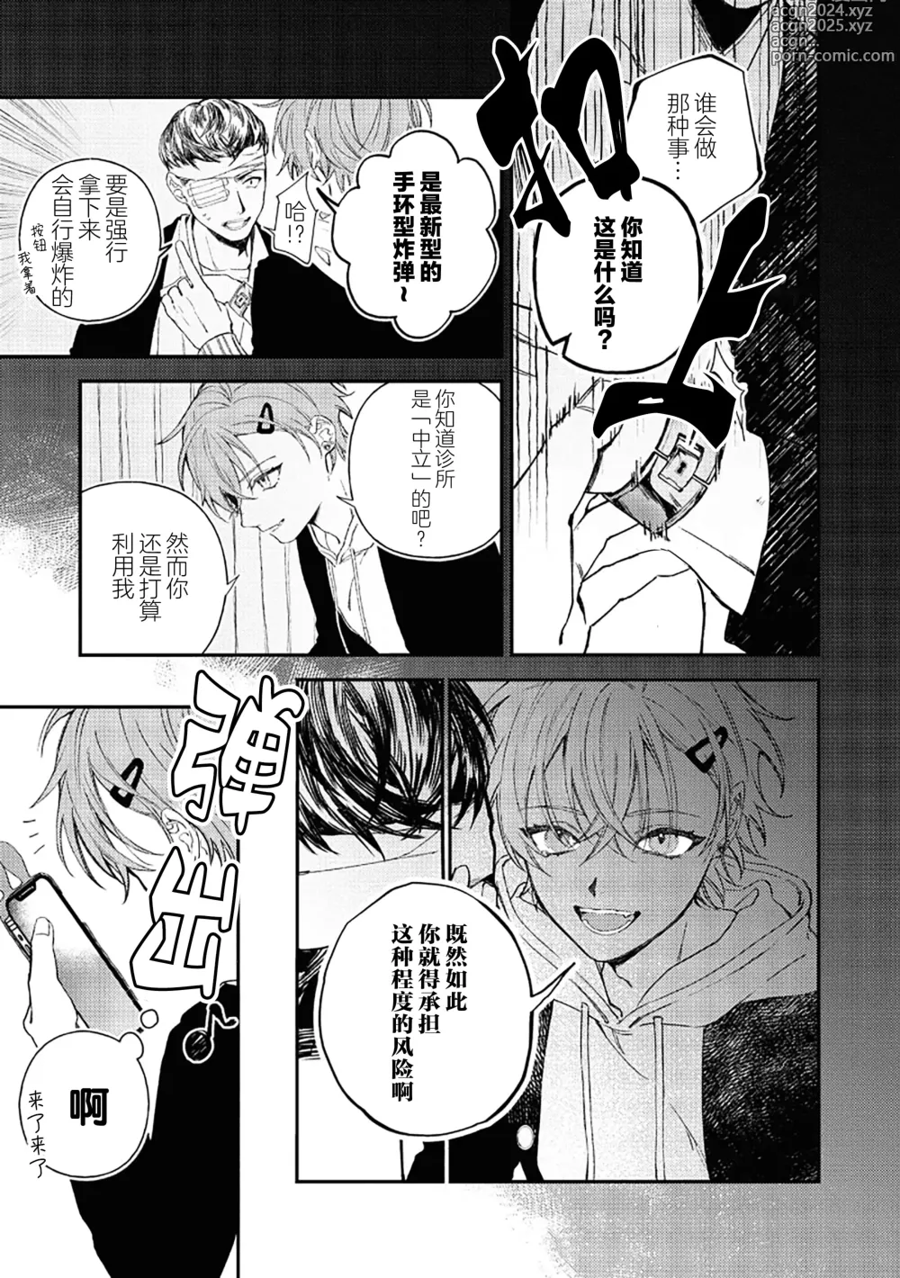 Page 102 of manga 黑羊