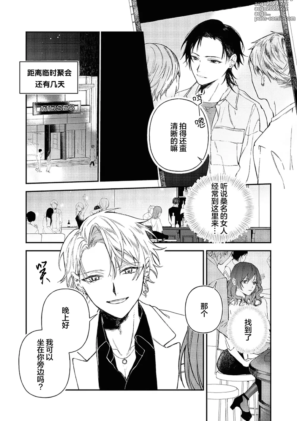 Page 103 of manga 黑羊