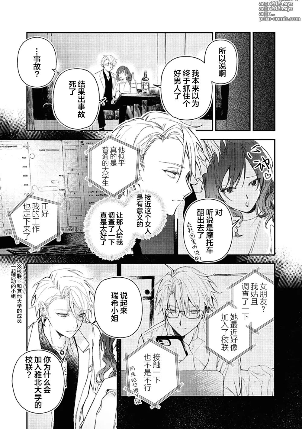 Page 104 of manga 黑羊