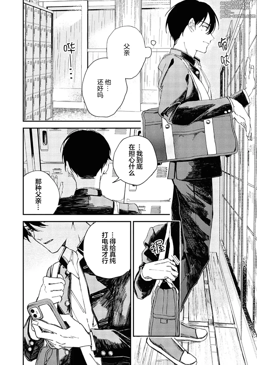 Page 12 of manga 黑羊