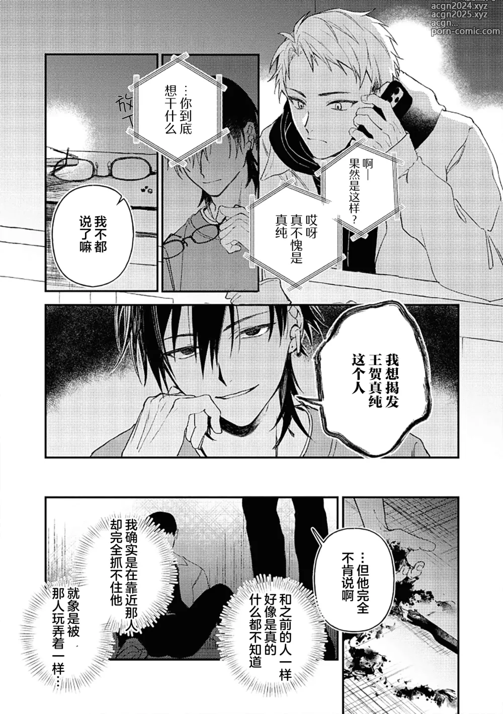 Page 112 of manga 黑羊