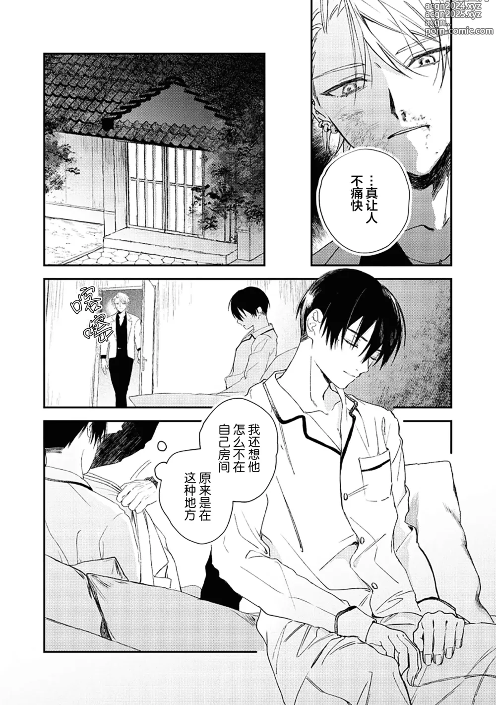 Page 113 of manga 黑羊