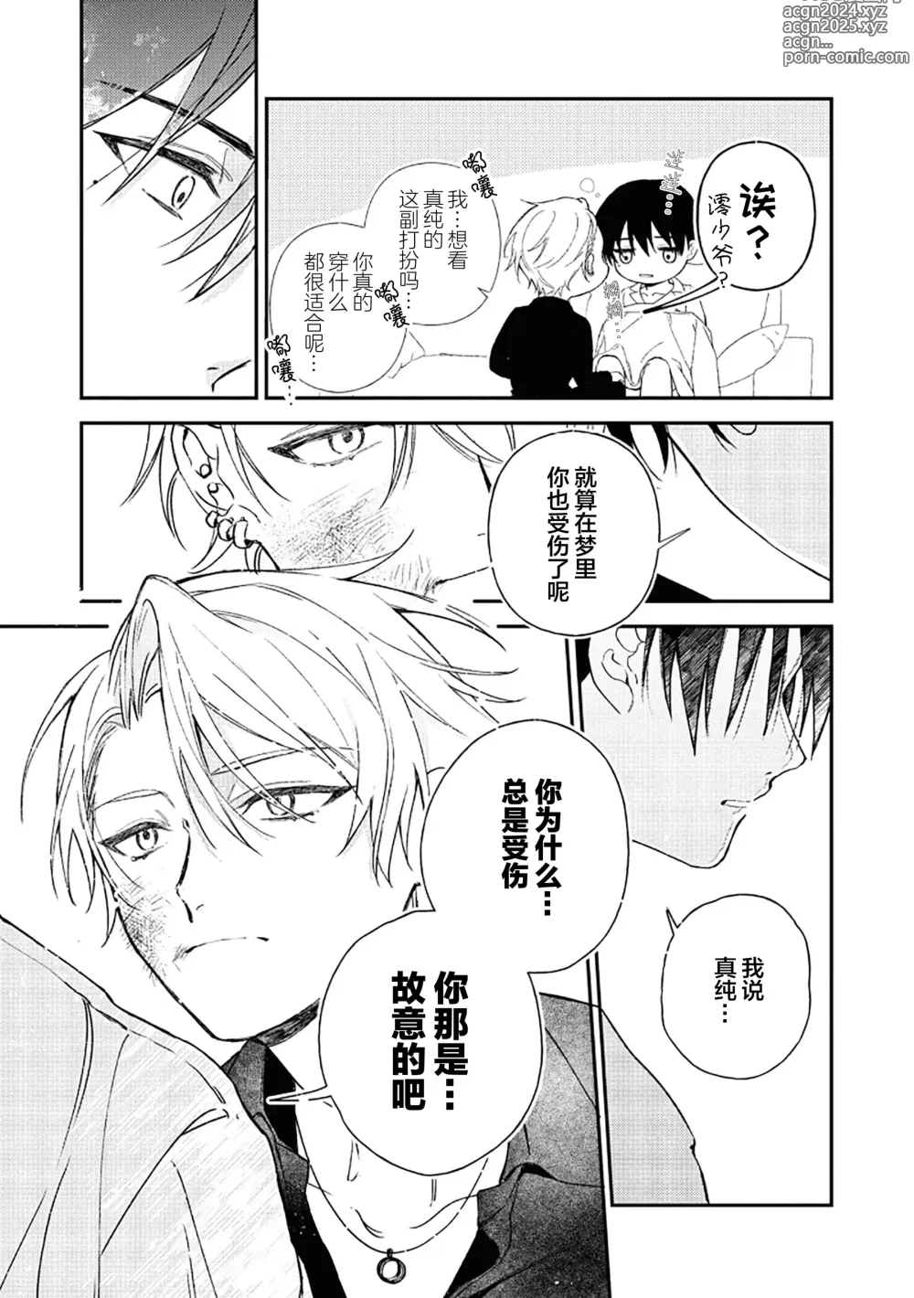 Page 115 of manga 黑羊