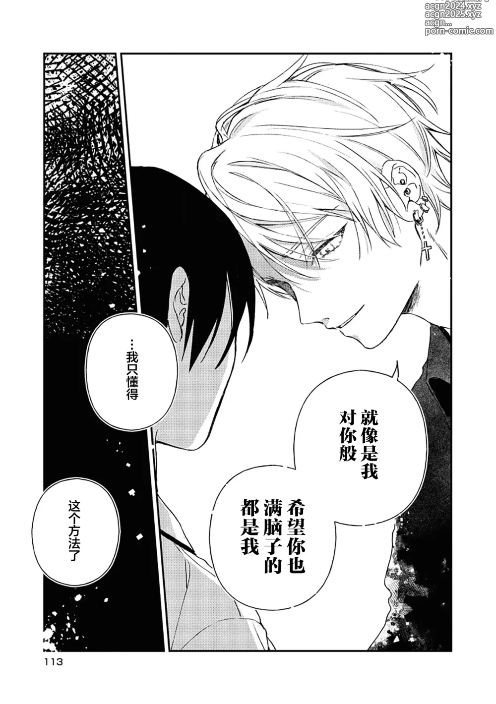 Page 117 of manga 黑羊