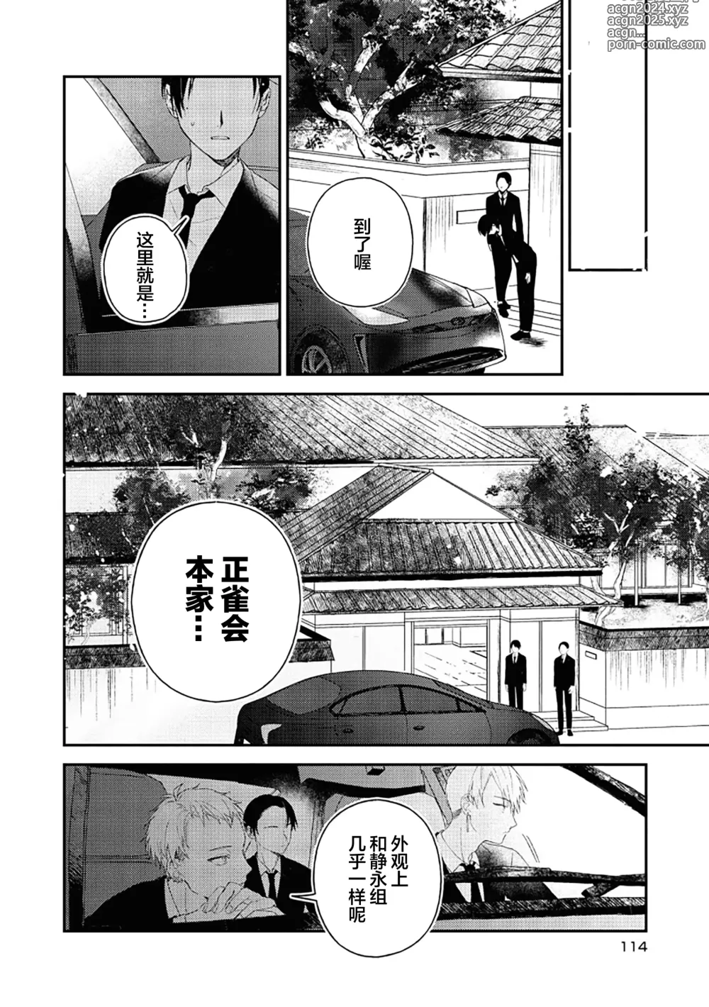 Page 118 of manga 黑羊