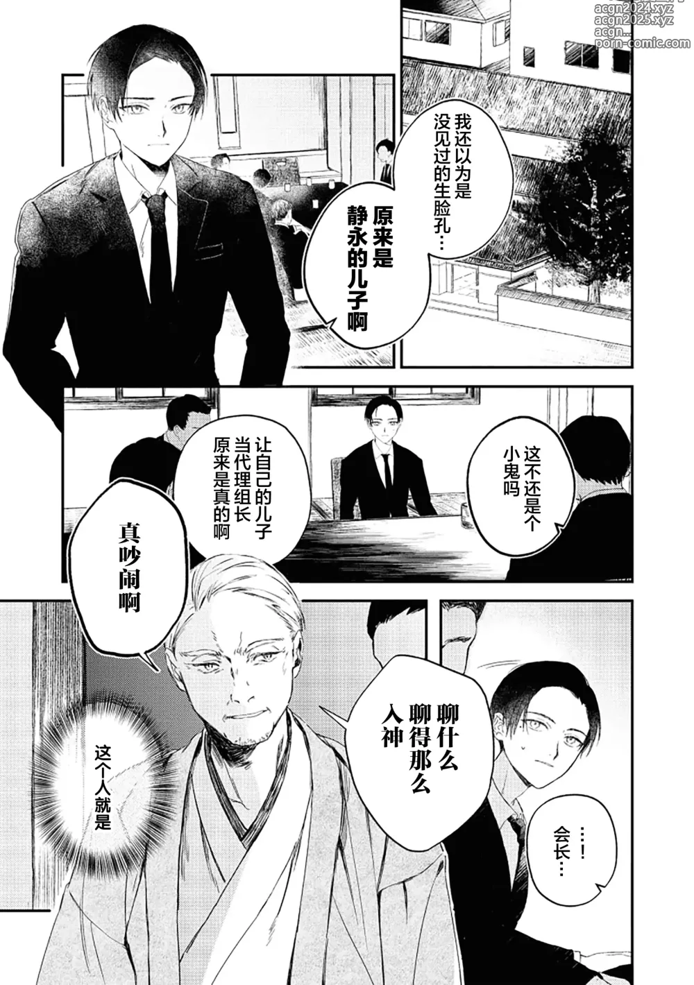 Page 126 of manga 黑羊