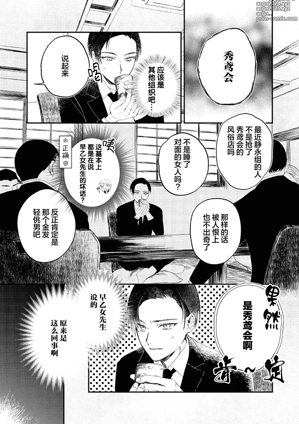 Page 128 of manga 黑羊