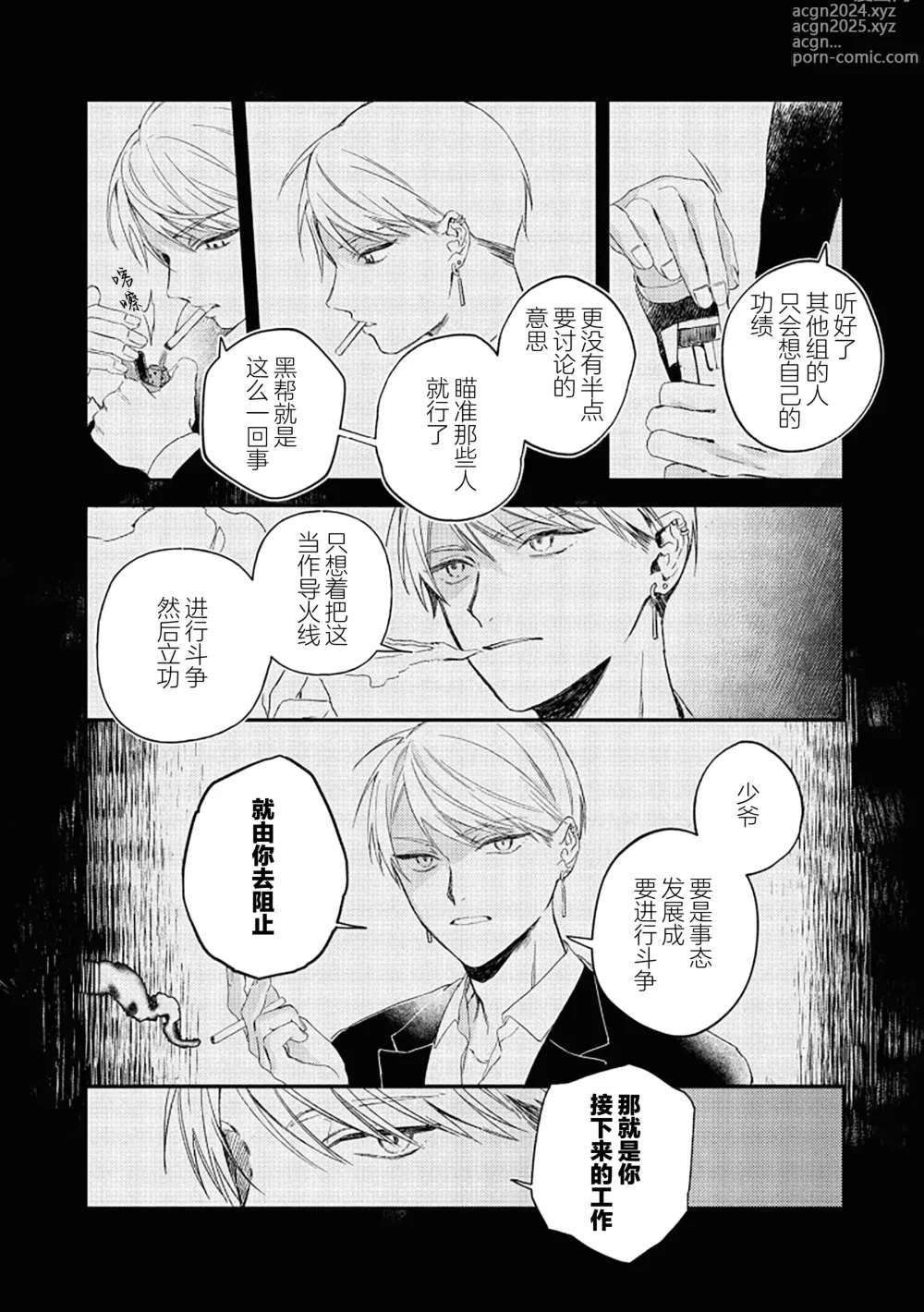 Page 129 of manga 黑羊