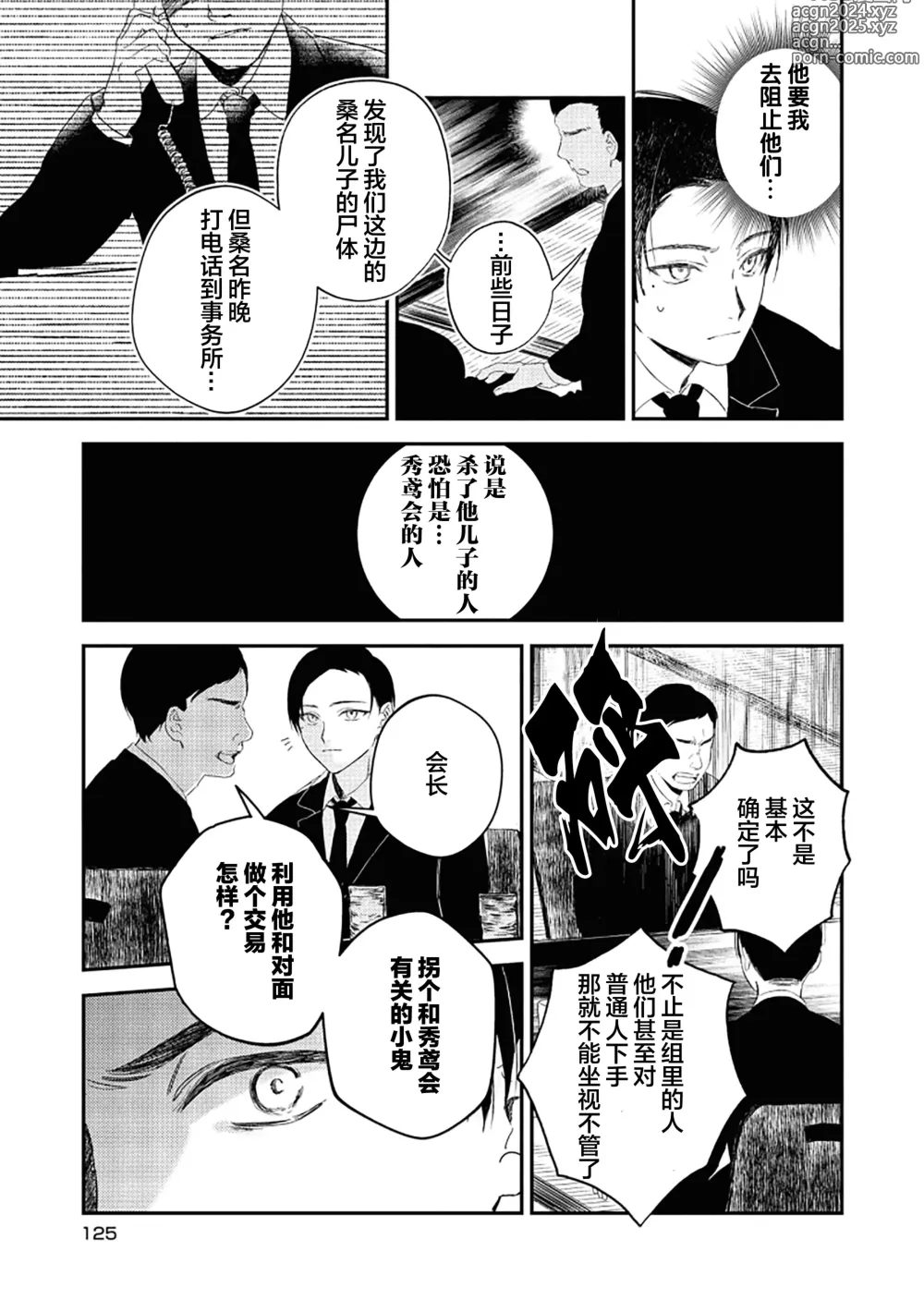 Page 130 of manga 黑羊