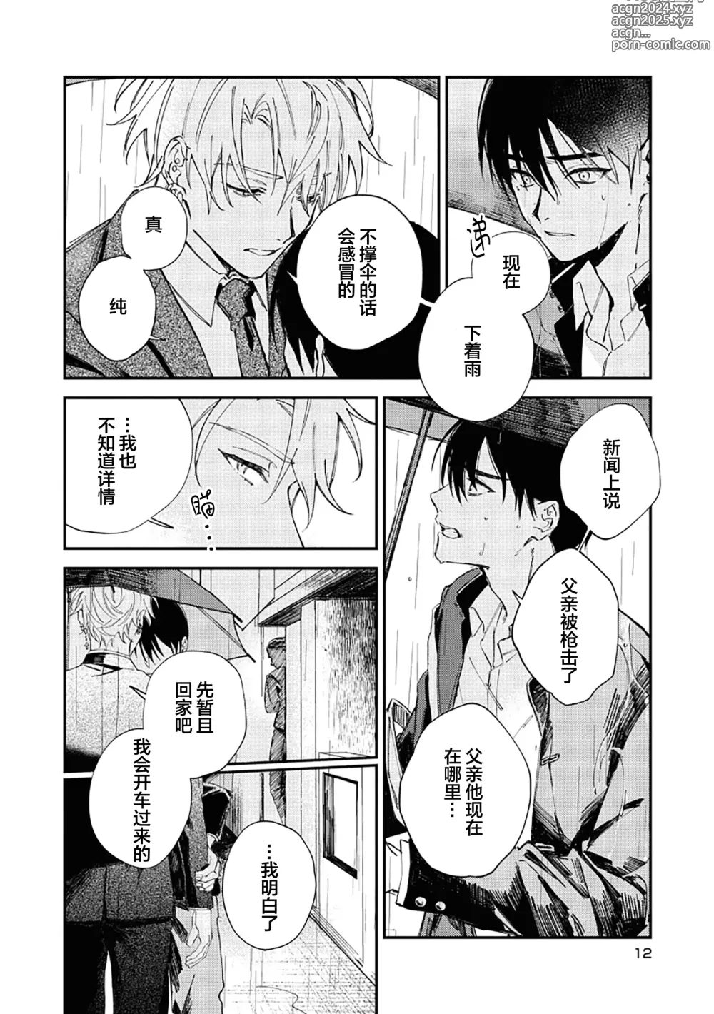 Page 14 of manga 黑羊