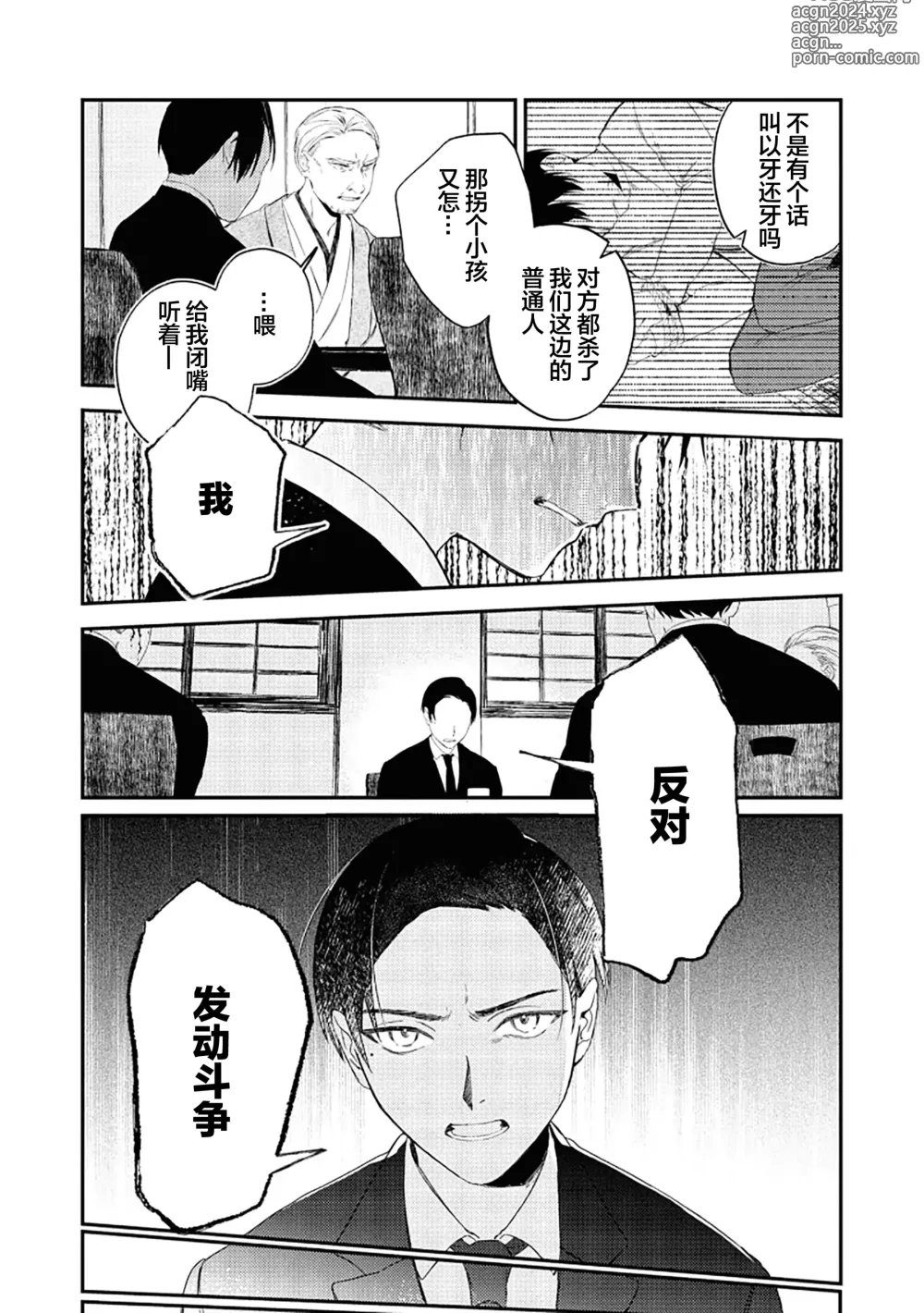 Page 131 of manga 黑羊