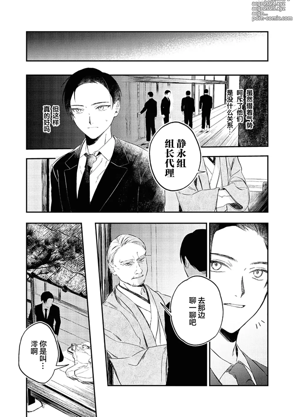 Page 132 of manga 黑羊