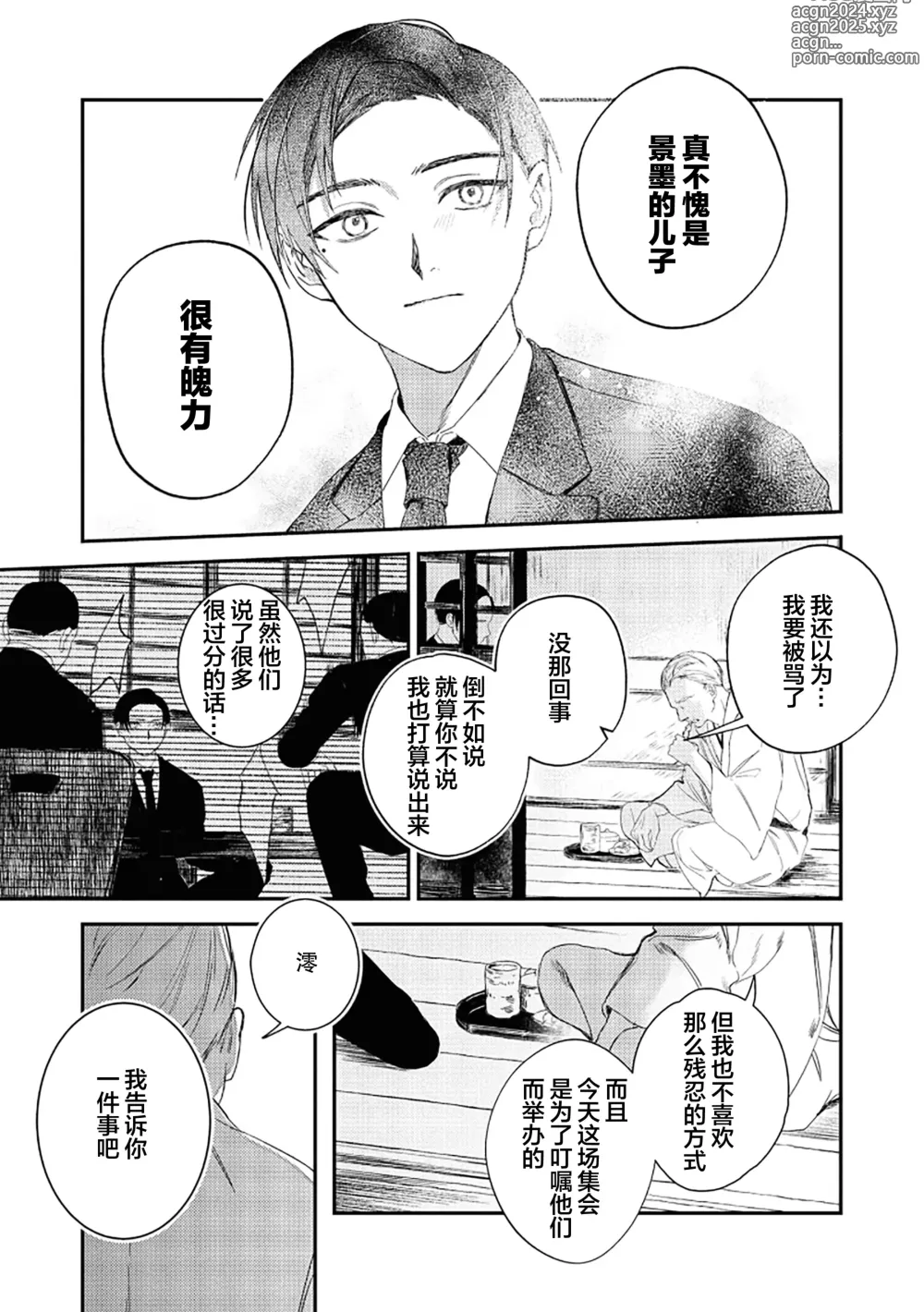 Page 134 of manga 黑羊