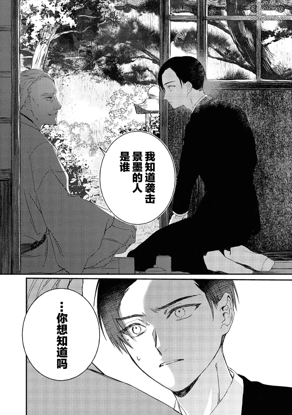 Page 135 of manga 黑羊