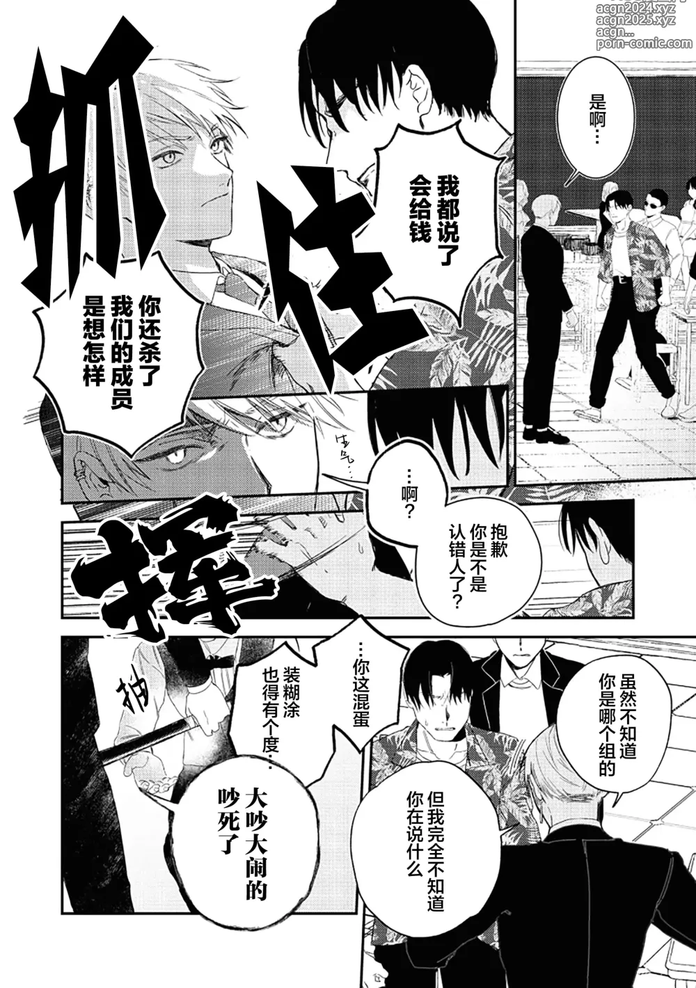 Page 137 of manga 黑羊