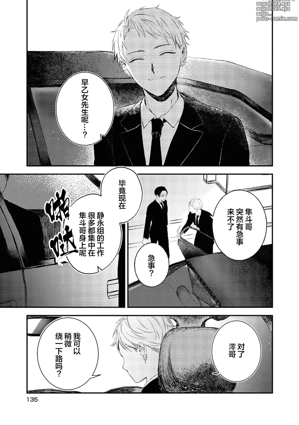 Page 140 of manga 黑羊