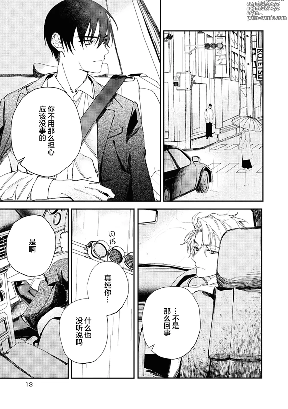 Page 15 of manga 黑羊