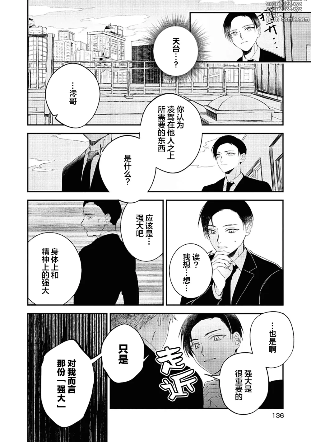 Page 141 of manga 黑羊