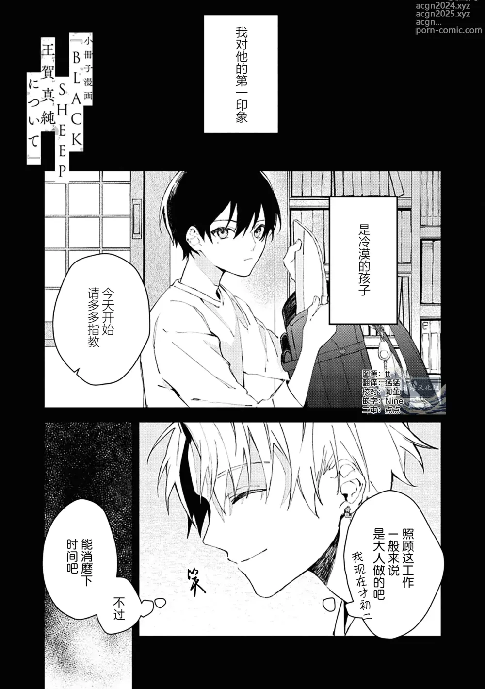 Page 149 of manga 黑羊