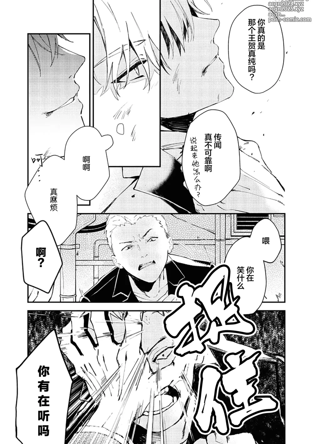 Page 151 of manga 黑羊