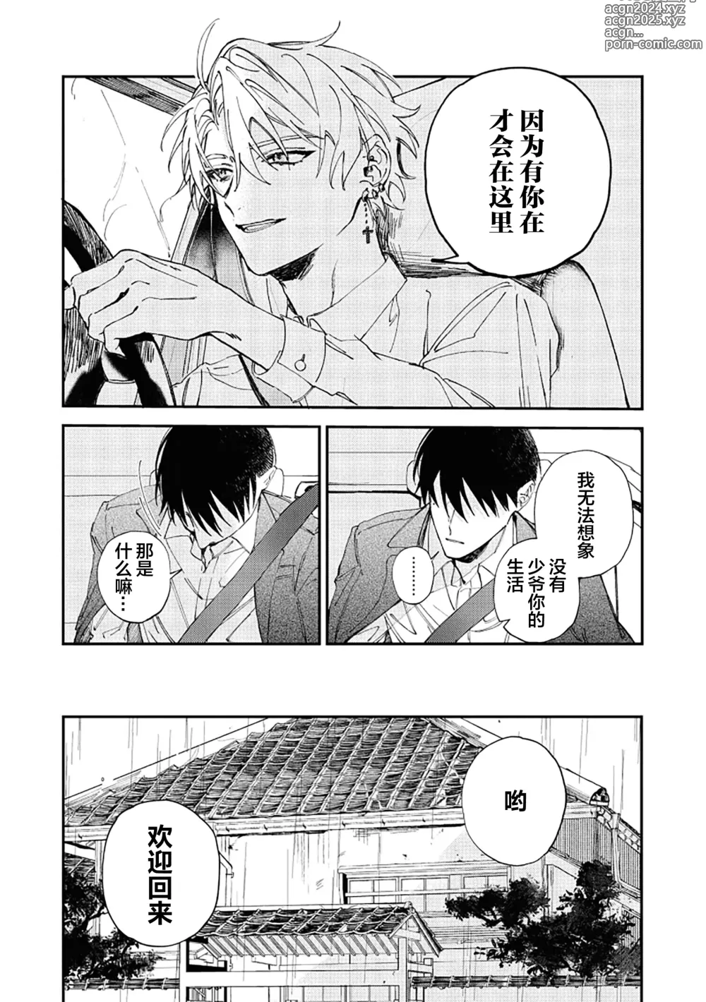 Page 17 of manga 黑羊