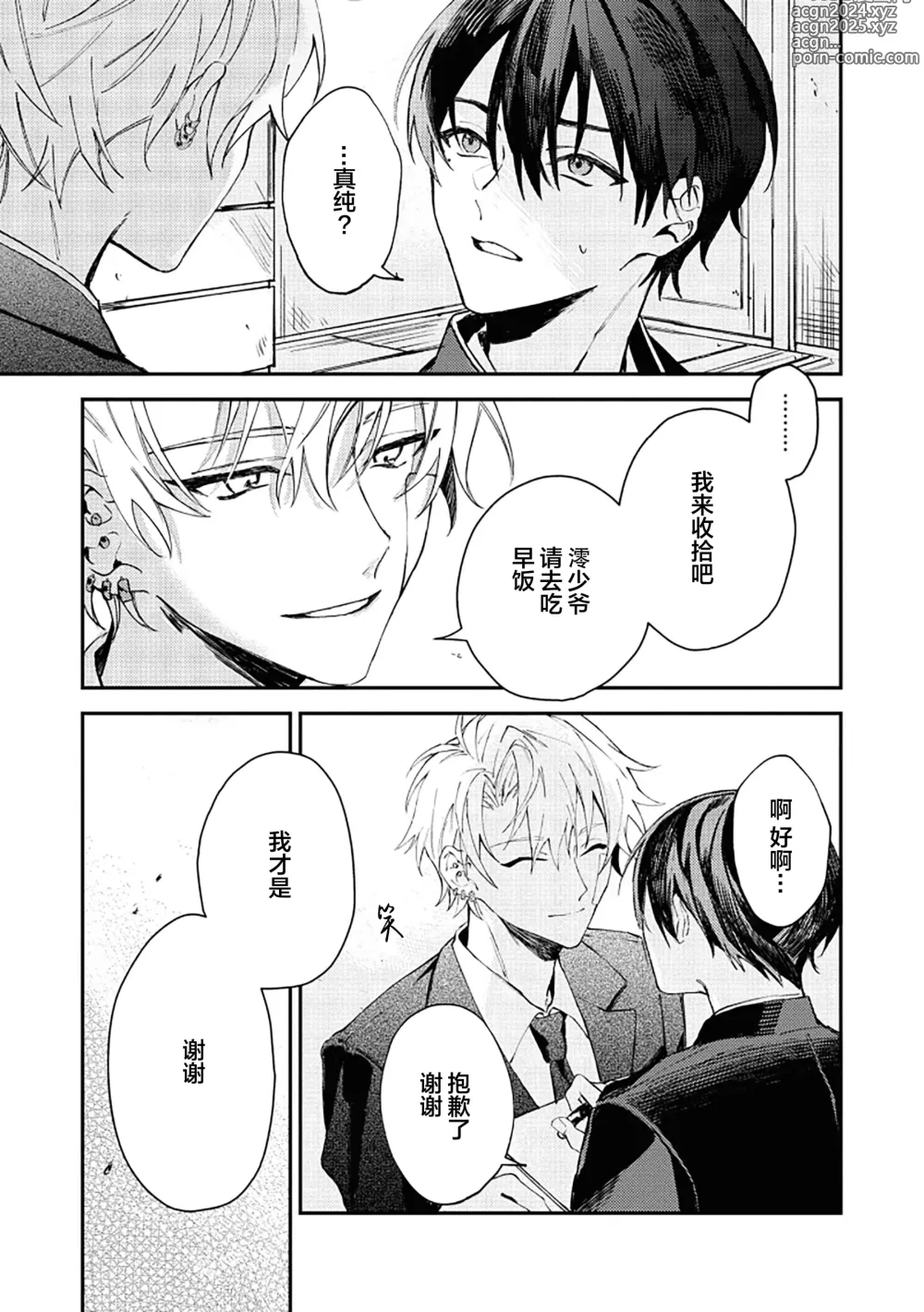 Page 165 of manga 黑羊