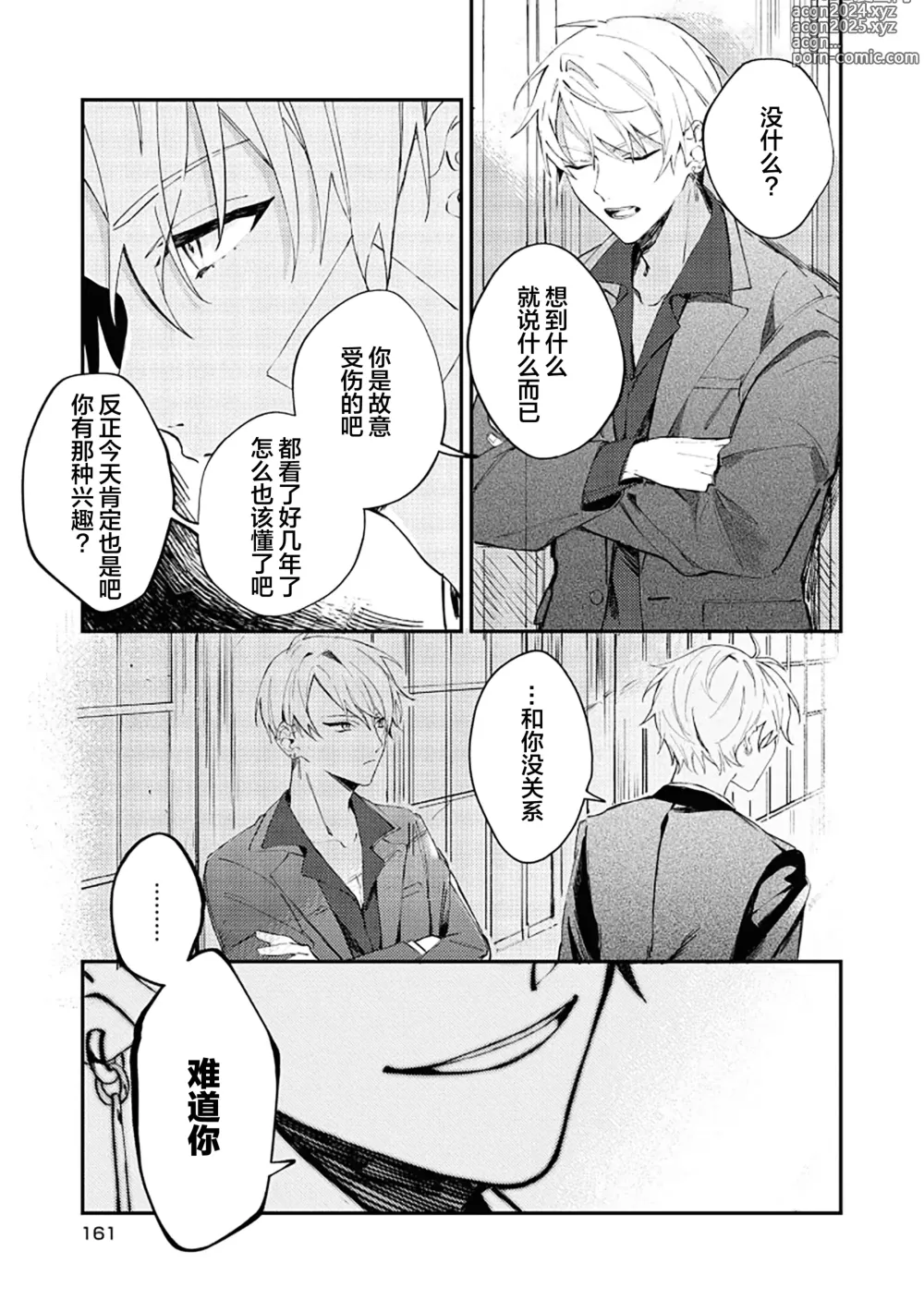 Page 167 of manga 黑羊