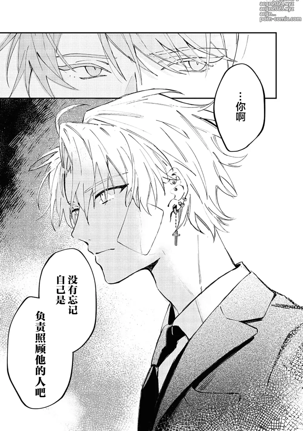 Page 169 of manga 黑羊