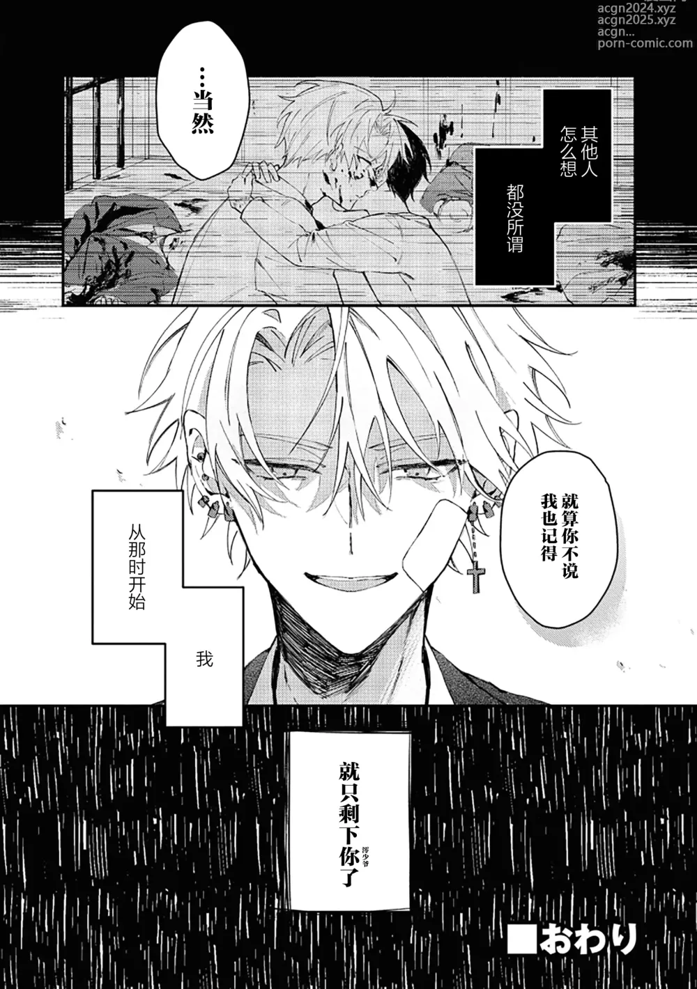 Page 170 of manga 黑羊