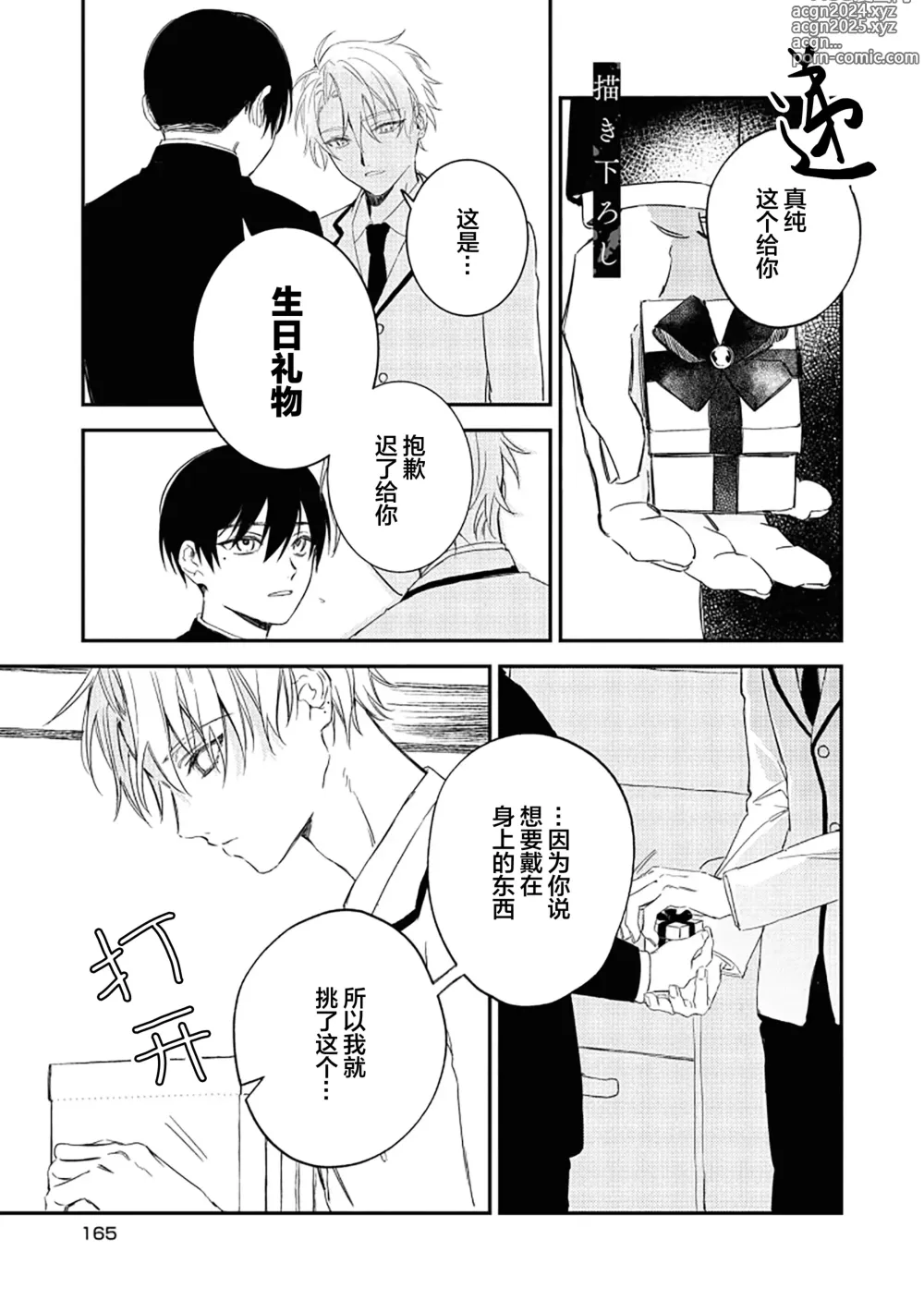 Page 171 of manga 黑羊