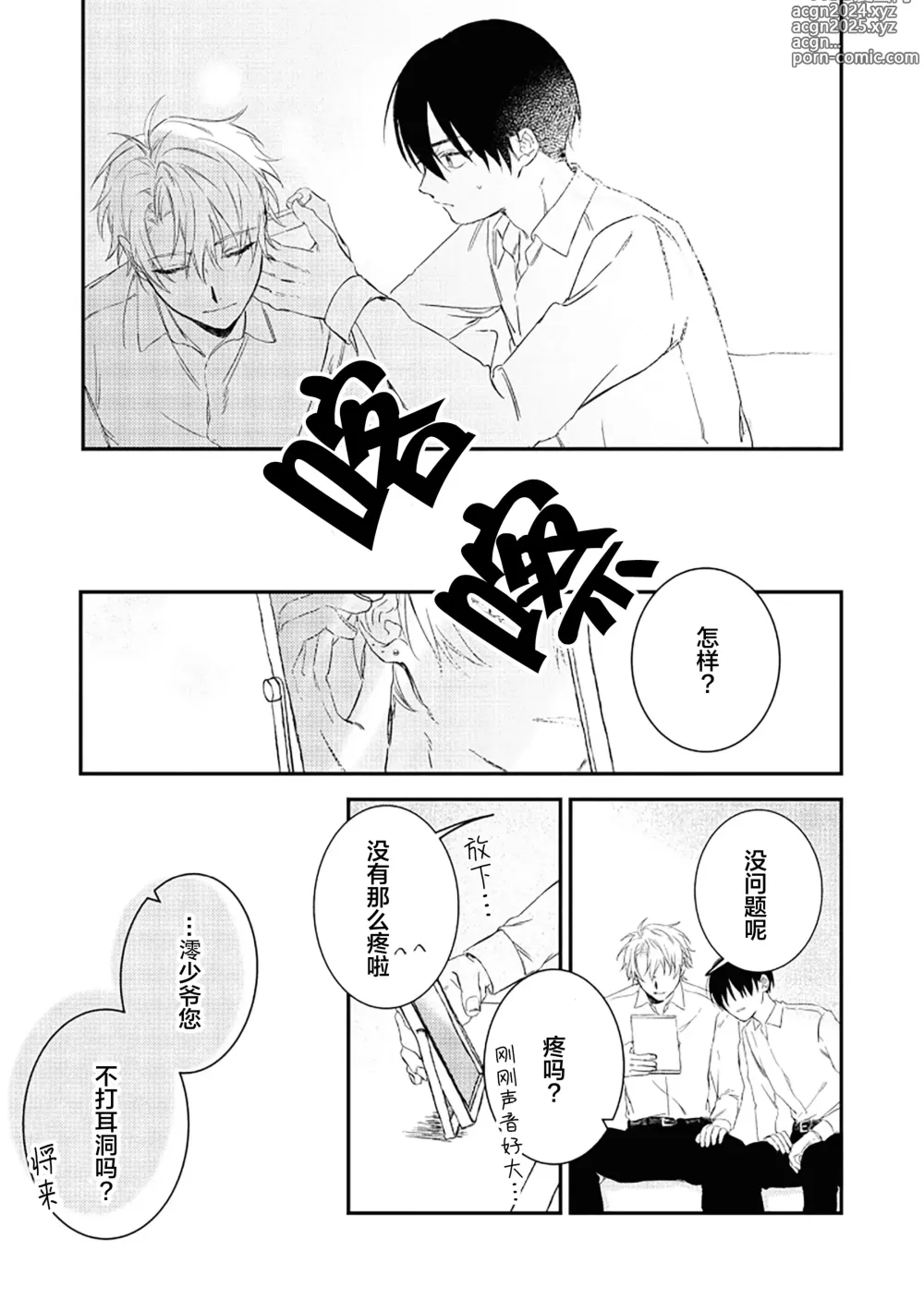 Page 175 of manga 黑羊